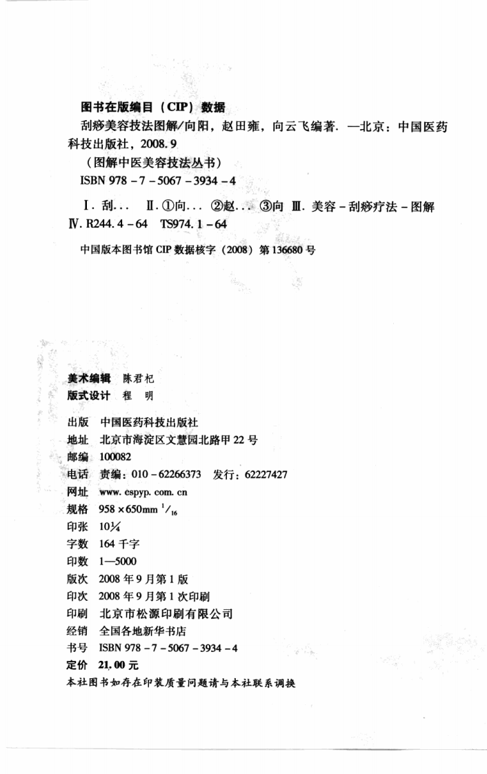 刮痧美容技法图解.pdf 第4页