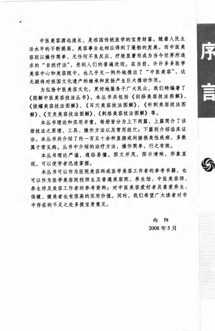 刮痧美容技法图解.pdf 第5页