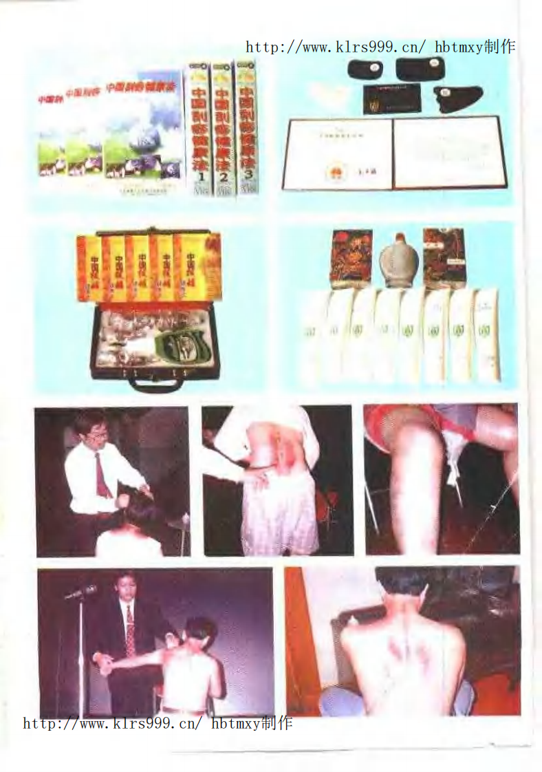 中国刮痧健康法大全.pdf 第4页