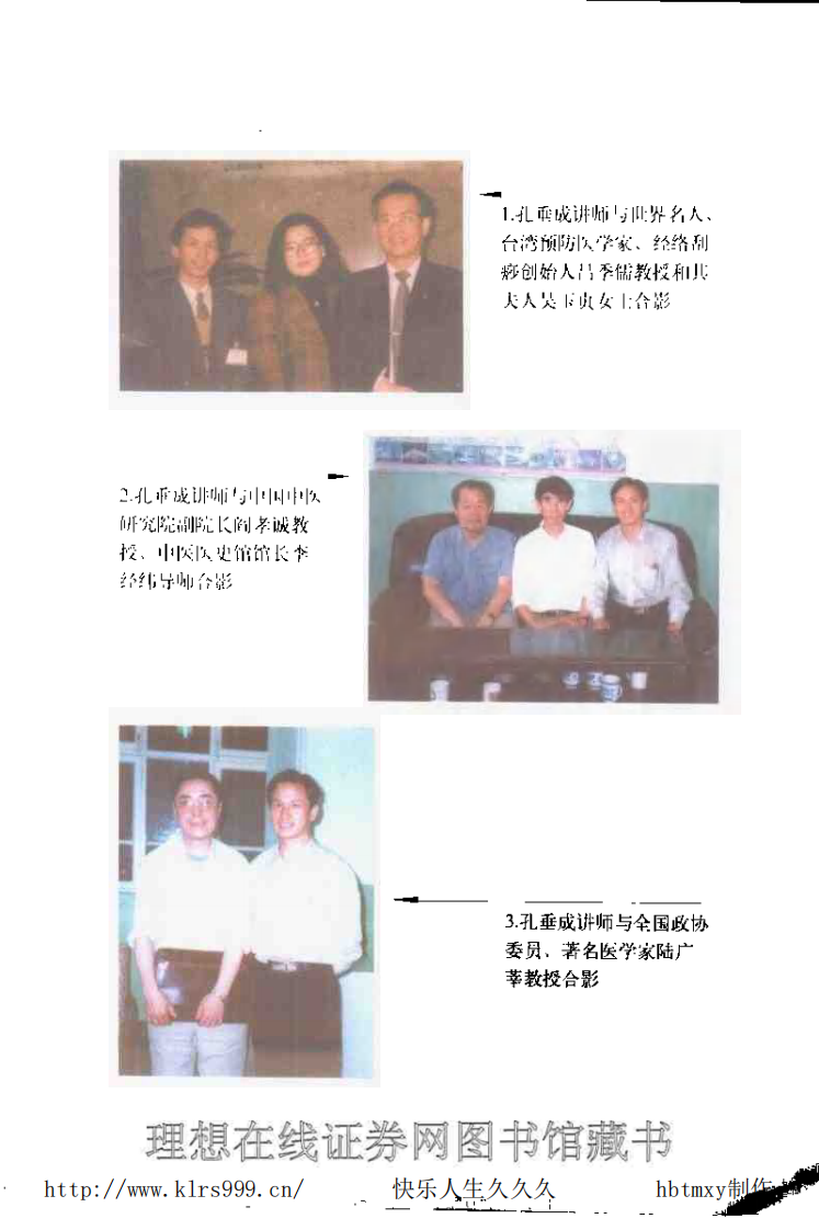 中国现代刮痧教程.pdf 第4页