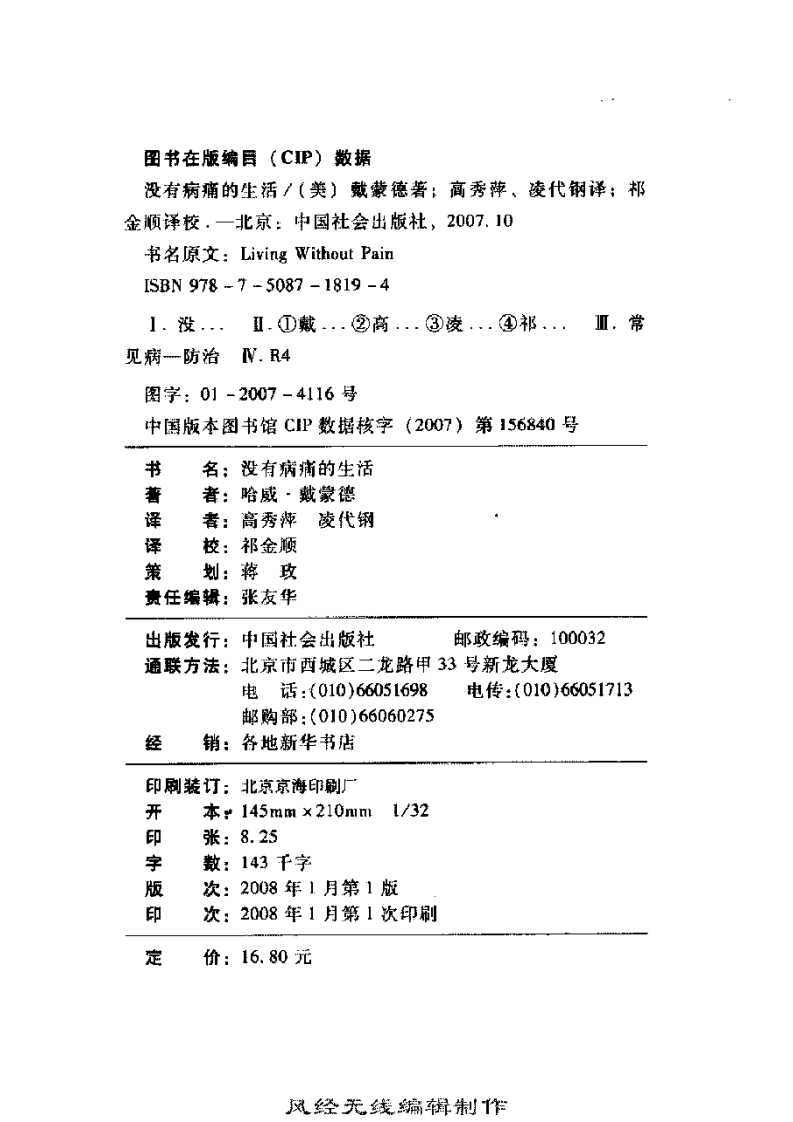 没有病痛的生活 （美）哈威·戴蒙德.pdf 第4页