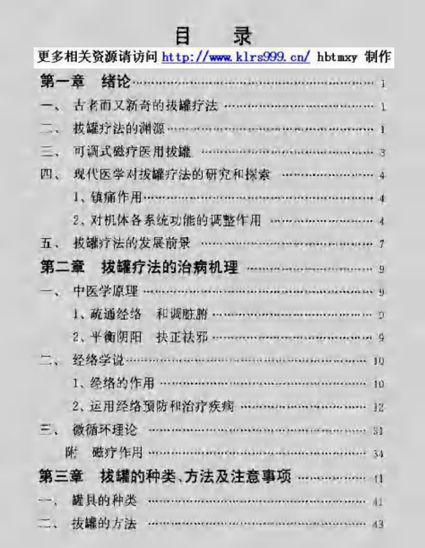中医拔罐疗法.pdf 第1页