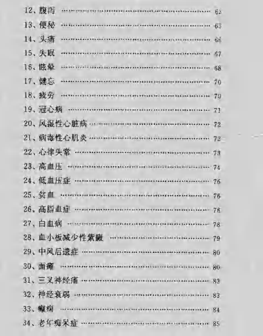 中医拔罐疗法.pdf 第3页