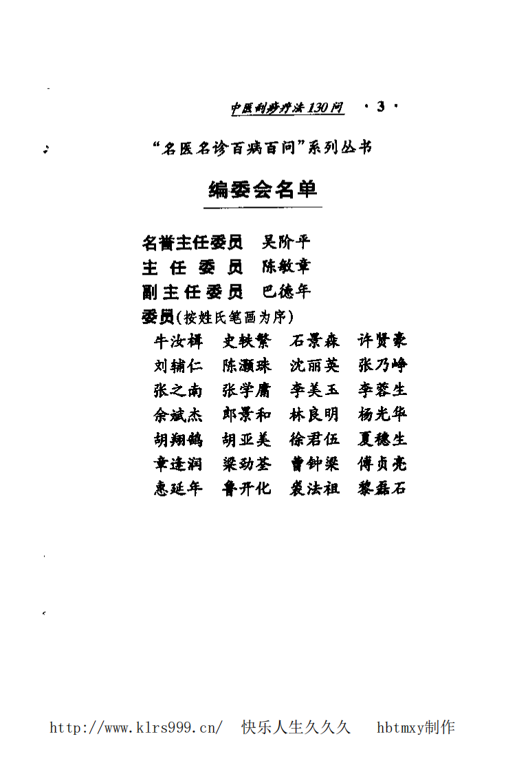 中医刮痧疗法130问·傅贞亮.pdf 第4页