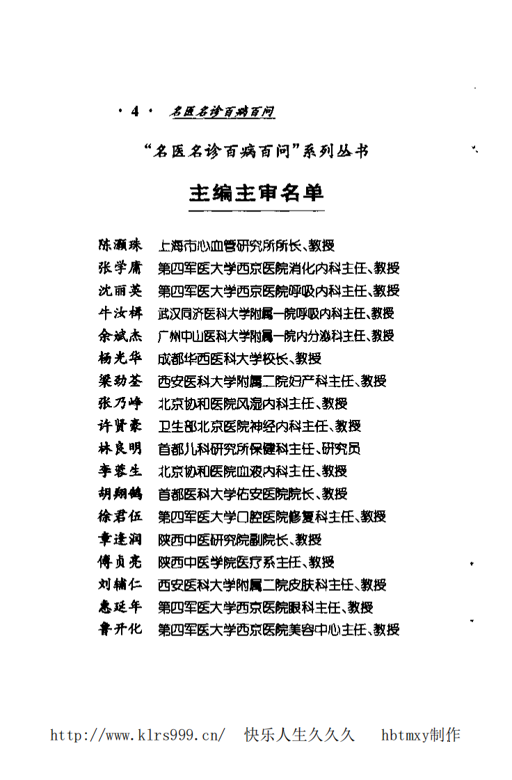 中医刮痧疗法130问·傅贞亮.pdf 第5页