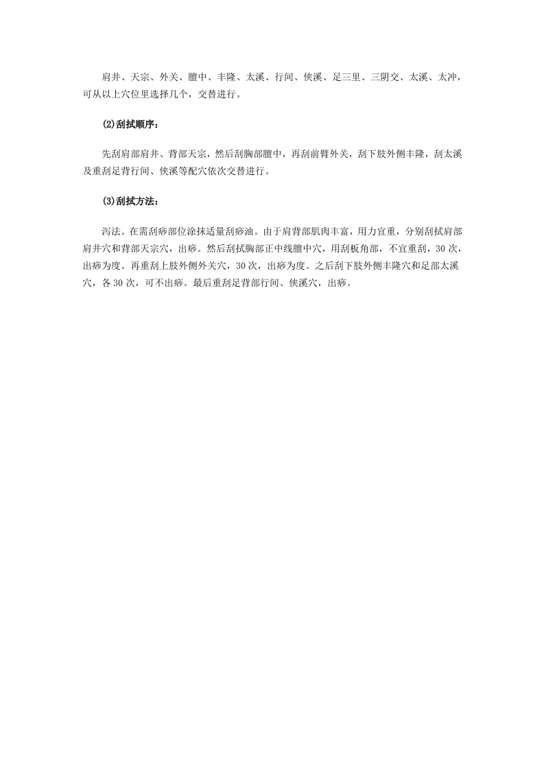 中医养生：简易家庭刮痧法.doc 第2页