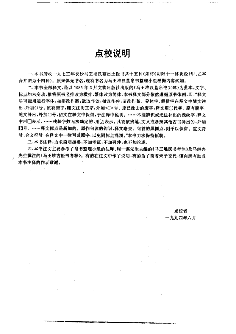 马王堆医书(1).pdf 第2页