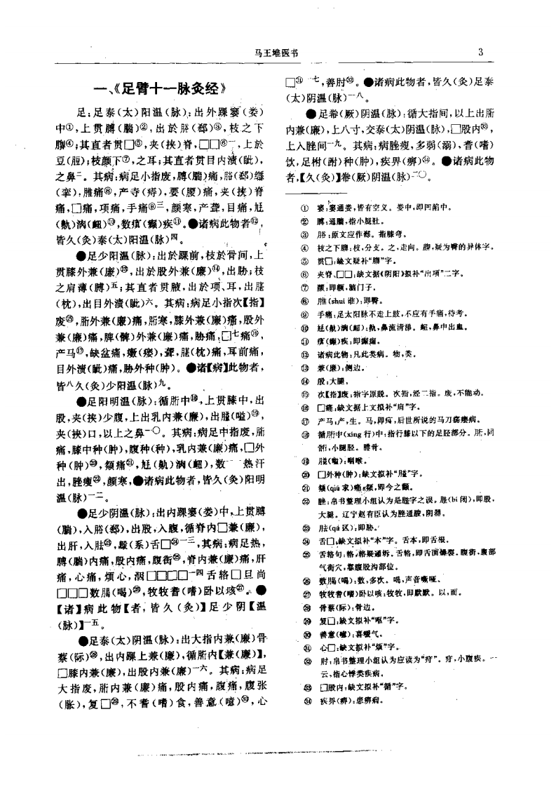 马王堆医书(1).pdf 第3页