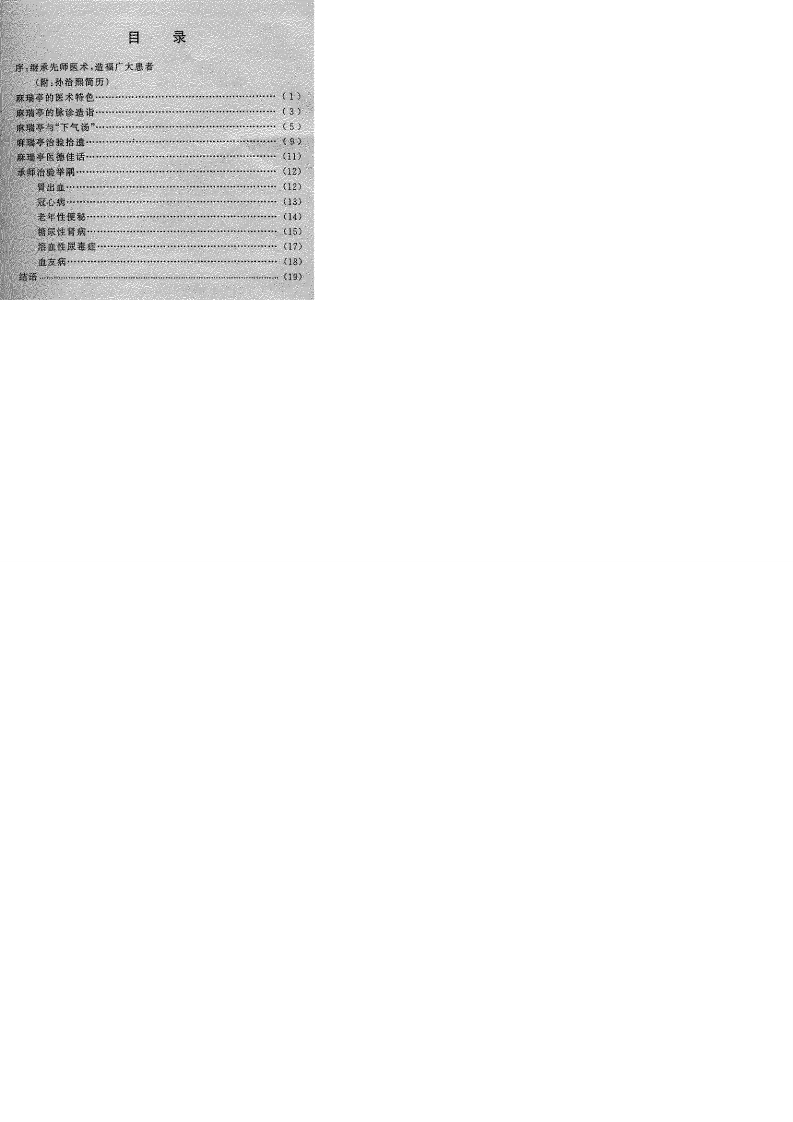 麻瑞亭下气汤.pdf 第2页