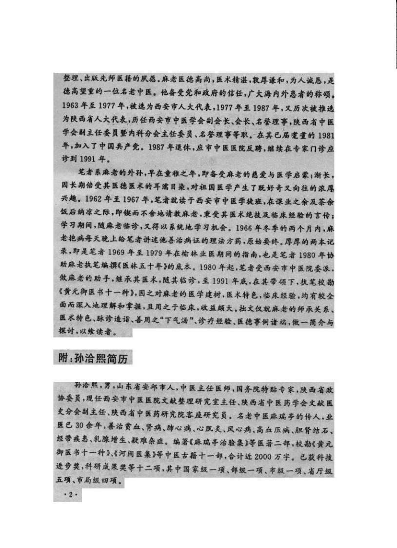 麻瑞亭下气汤.pdf 第4页