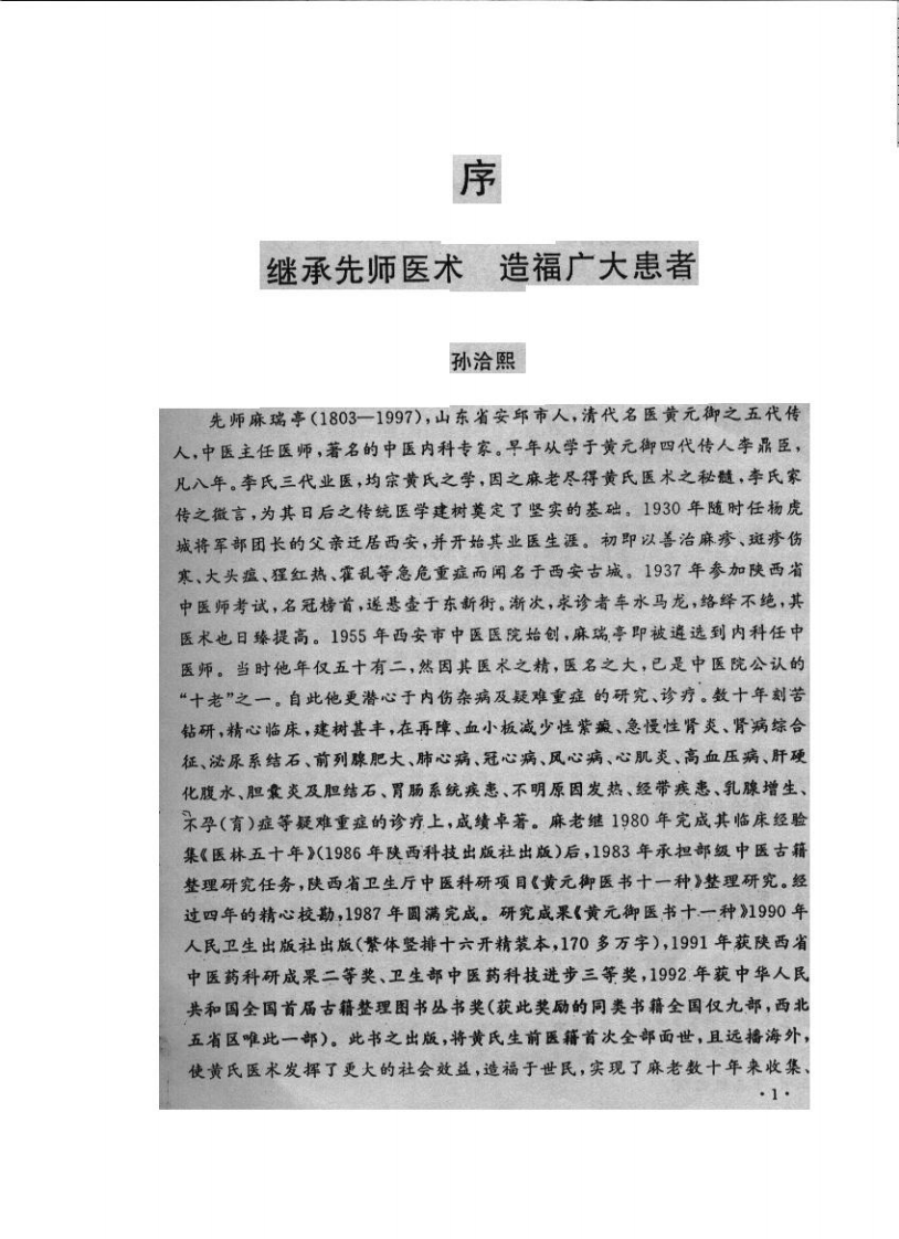 麻瑞亭下气汤.pdf 第1页