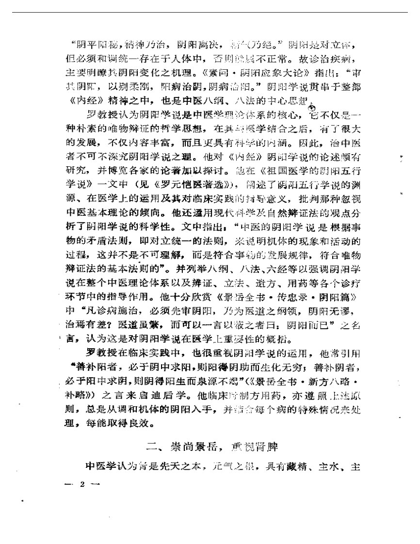罗元恺论医集.pdf 第4页