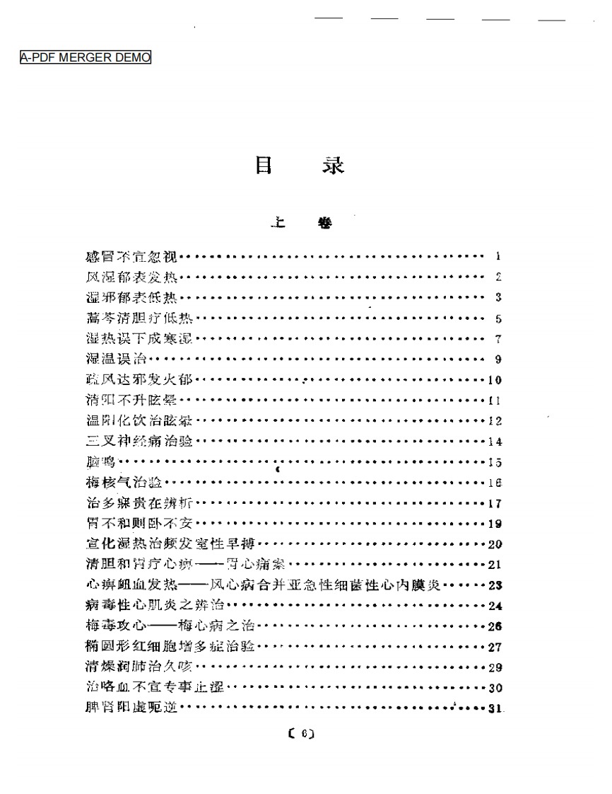 路志正医林集腋.pdf 第1页