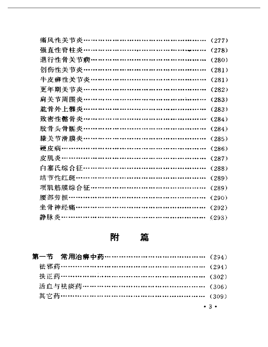 娄多峰论治痹病精华.pdf 第3页