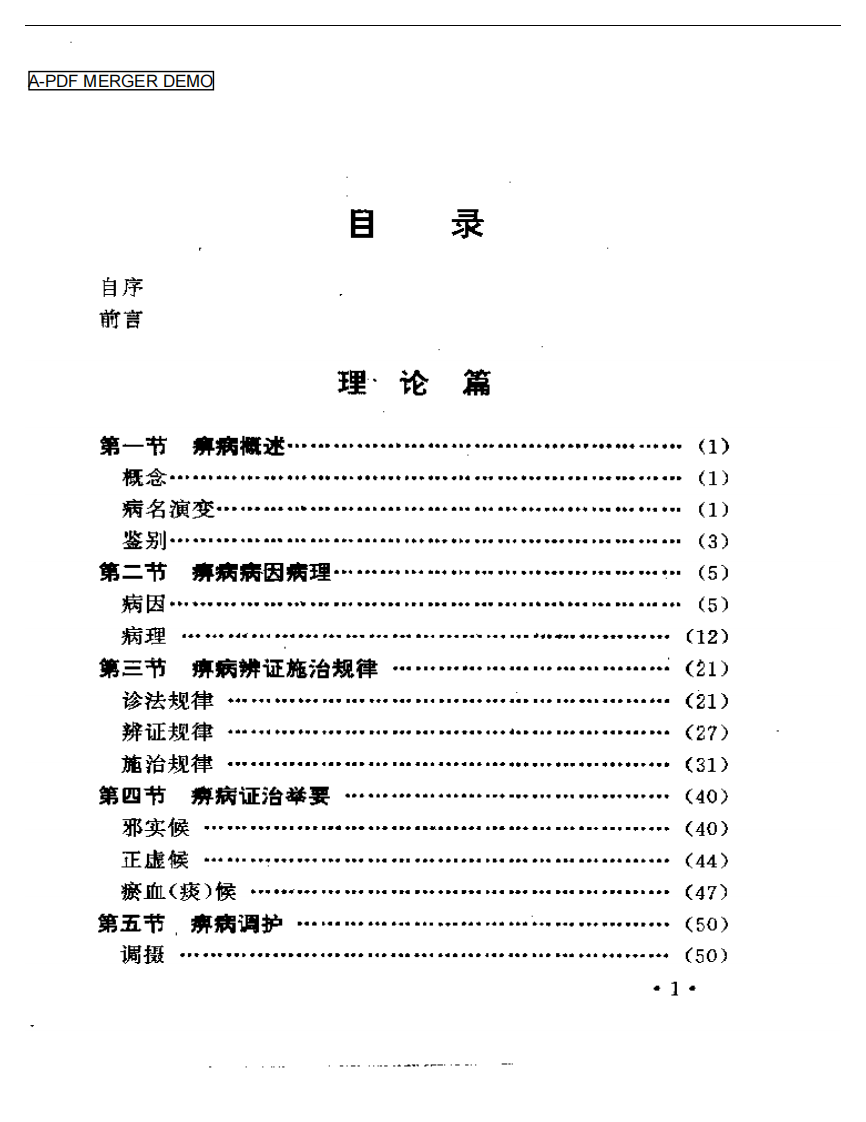 娄多峰论治痹病精华.pdf 第1页