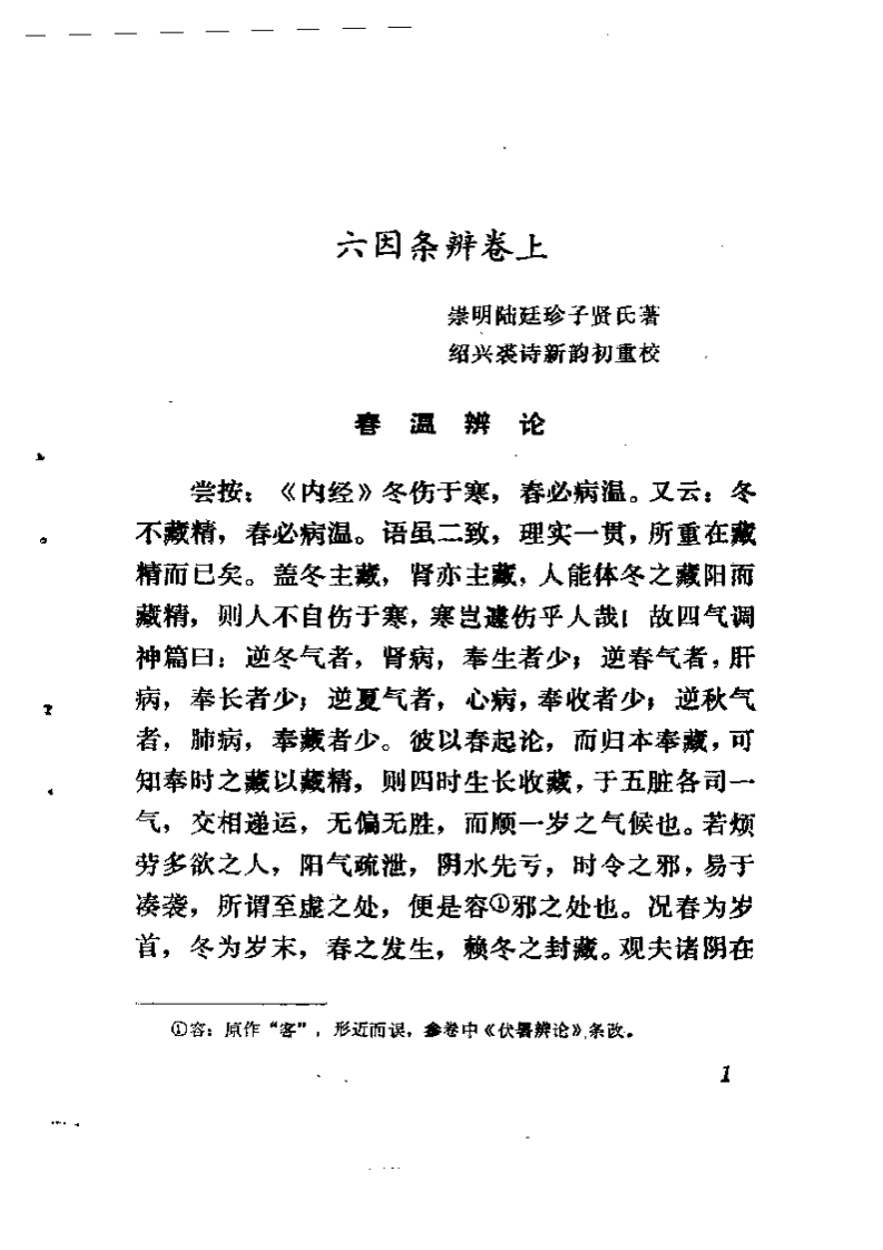 六因条辨.pdf 第3页