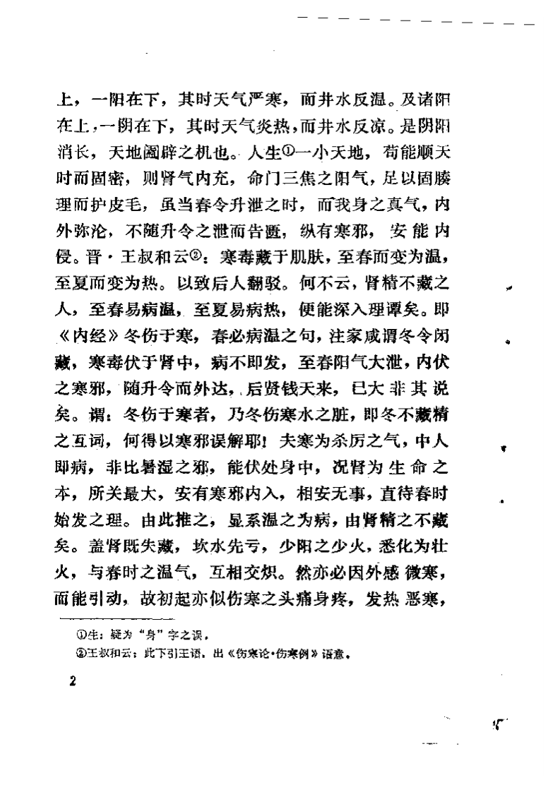 六因条辨.pdf 第4页