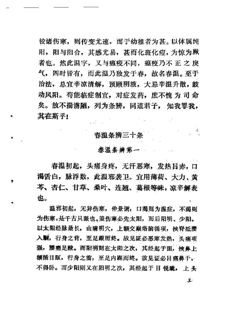 六因条辨.pdf 第5页