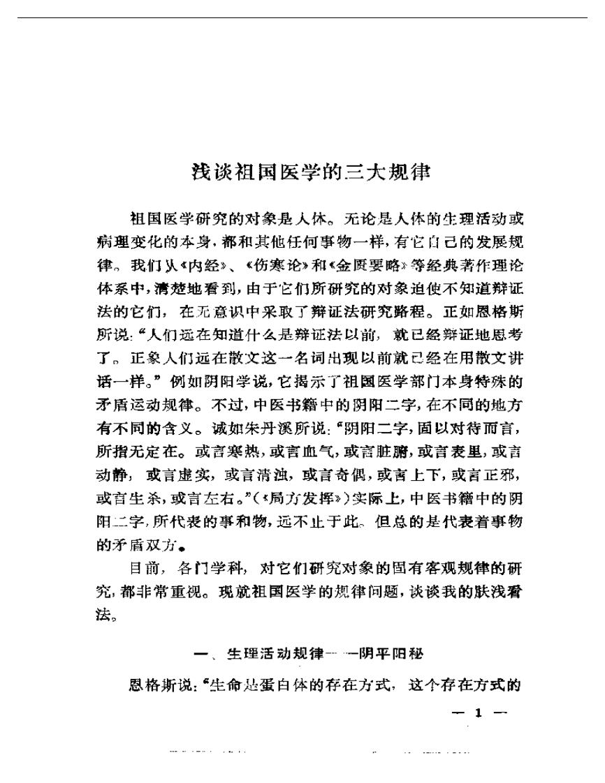 刘树农医论选.pdf 第4页