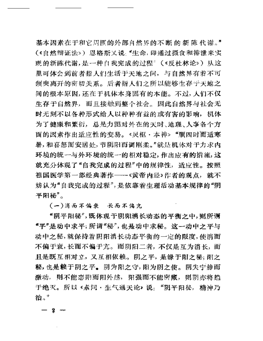 刘树农医论选.pdf 第5页