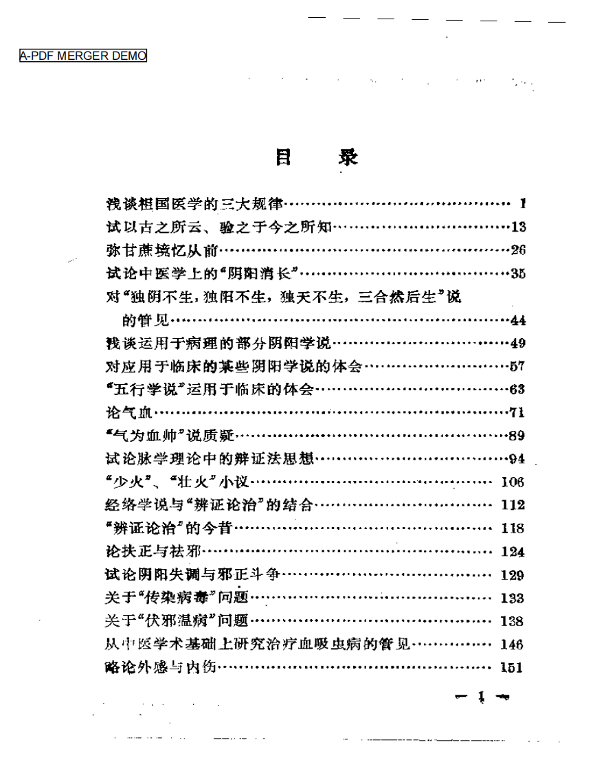 刘树农医论选.pdf 第1页