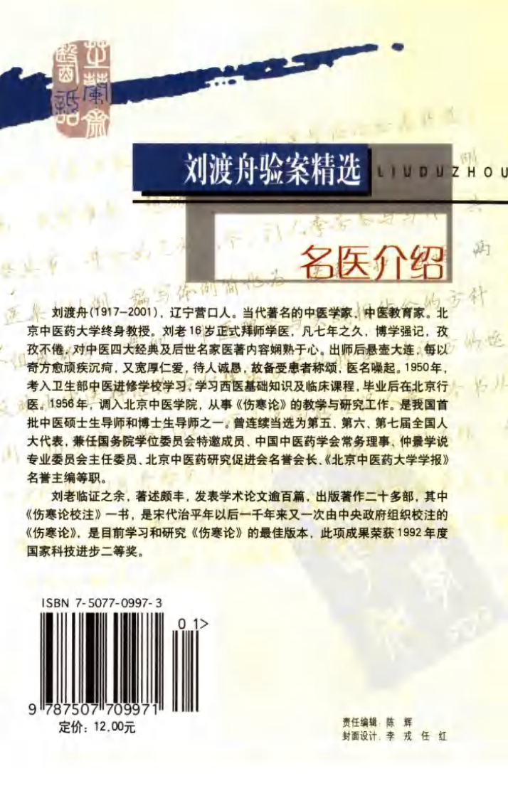 刘渡舟验案精选.pdf 第2页