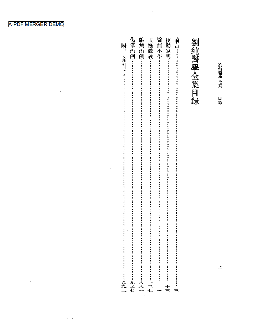 刘纯医学全集.pdf 第1页