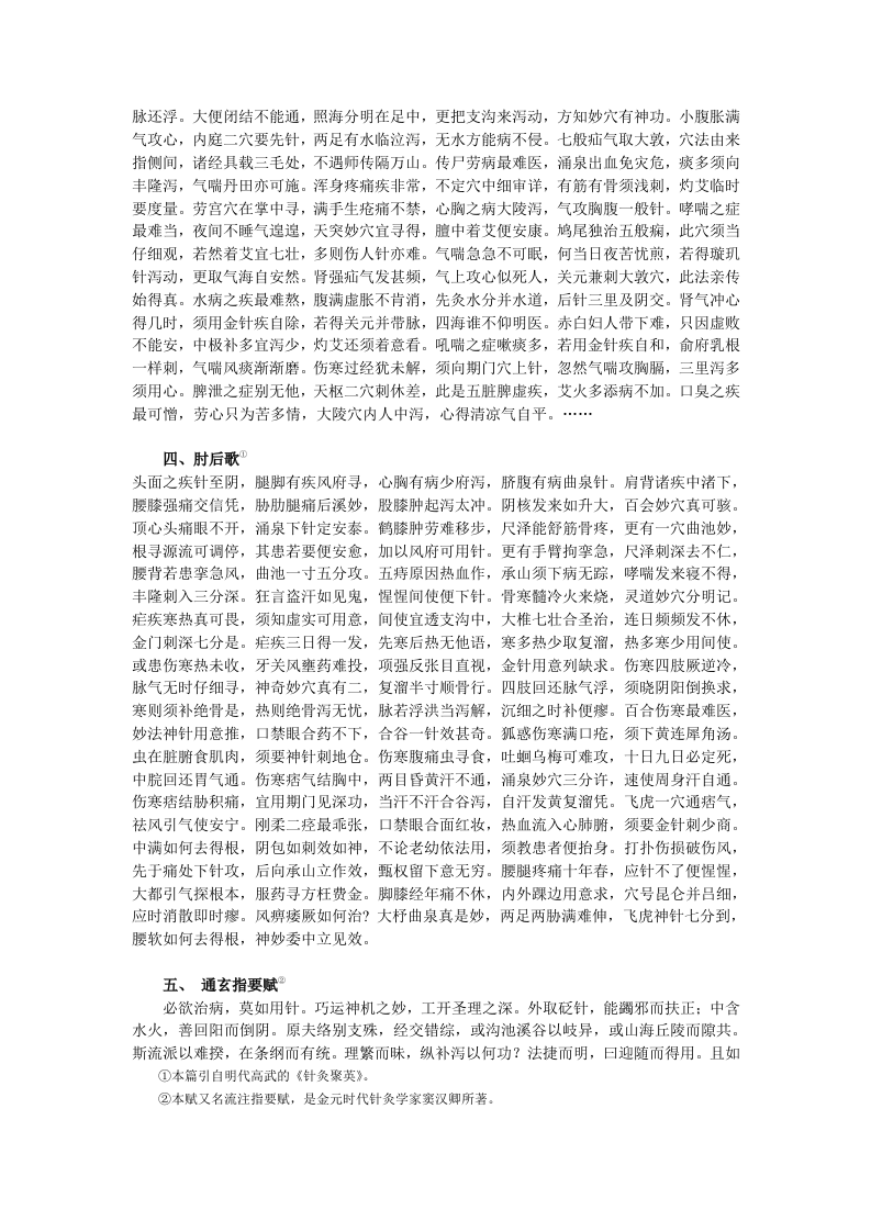 针灸七版-附篇.doc 第4页