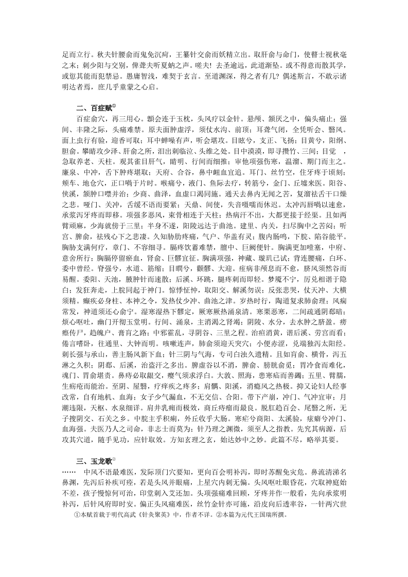 针灸七版-附篇.doc 第2页