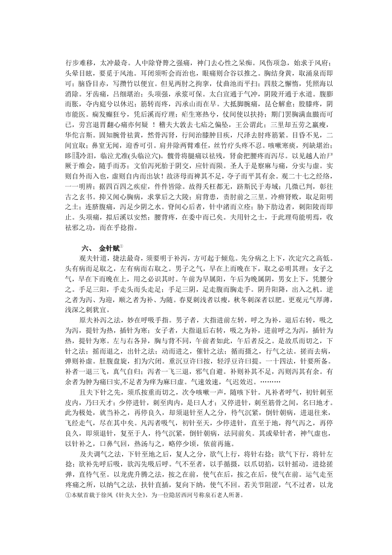 针灸七版-附篇.doc 第5页