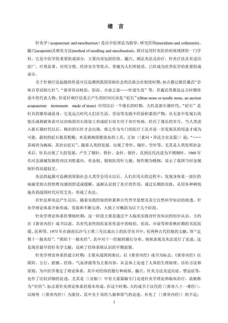 针灸七版-前言.doc 第3页