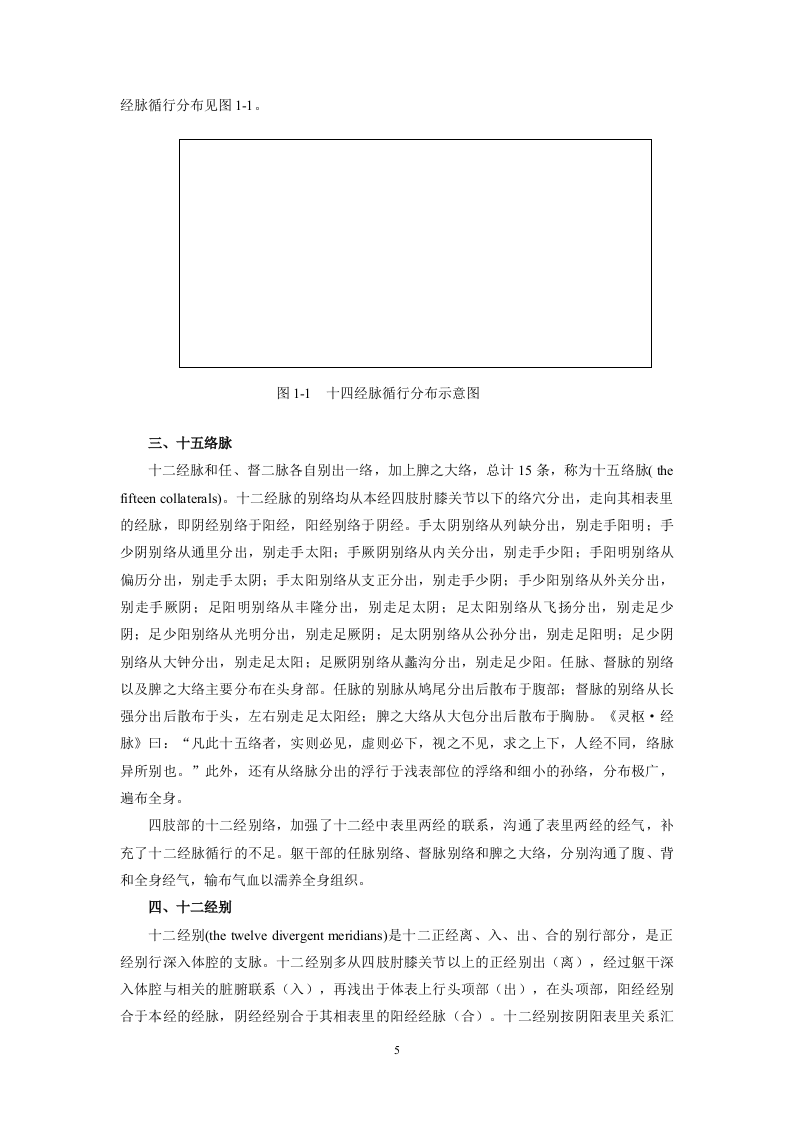 针灸七版-上篇.doc 第5页