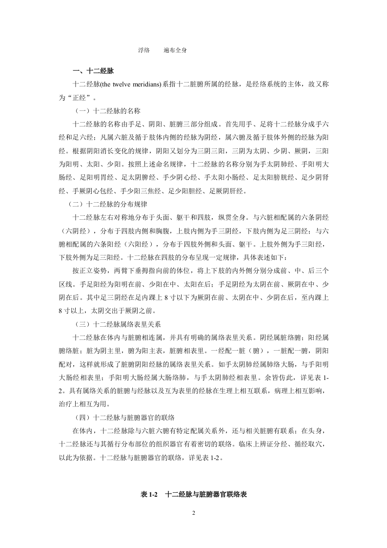 针灸七版-上篇.doc 第2页