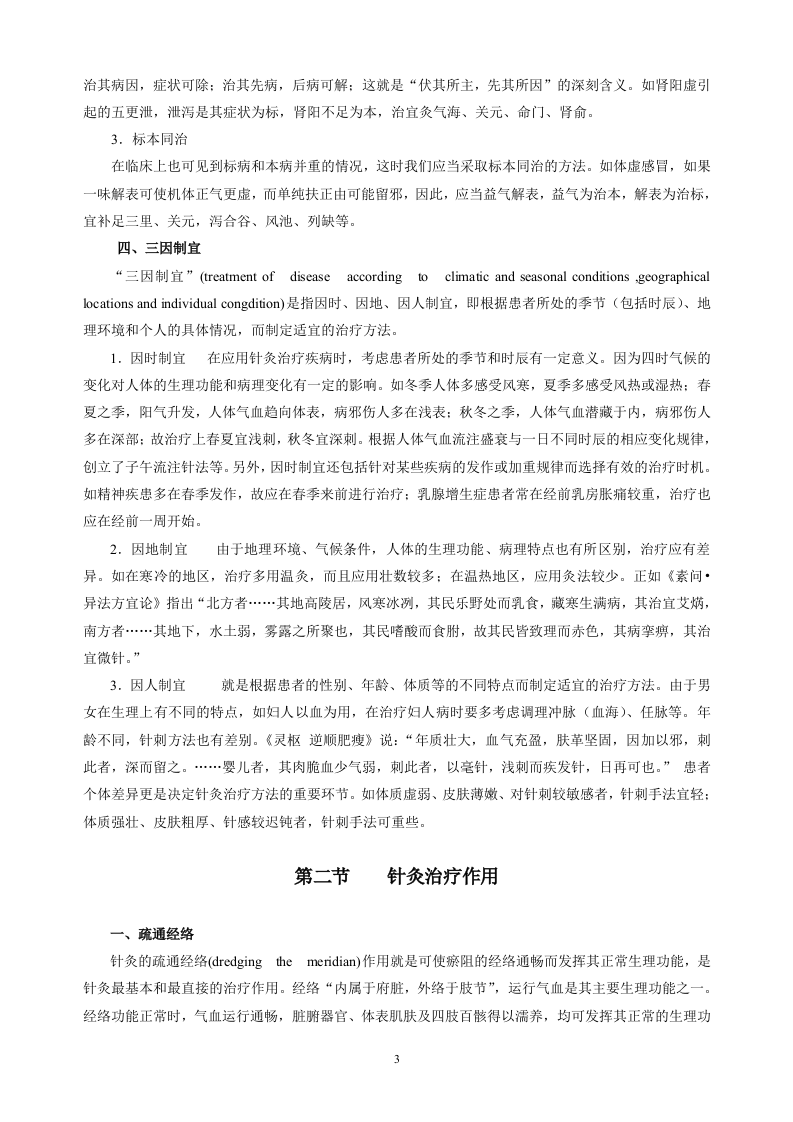 针灸七版-下篇.doc 第3页