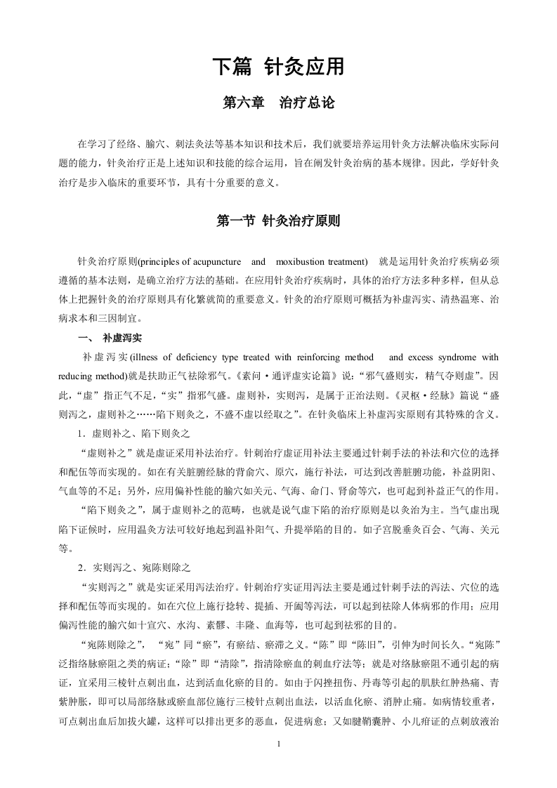 针灸七版-下篇.doc 第1页