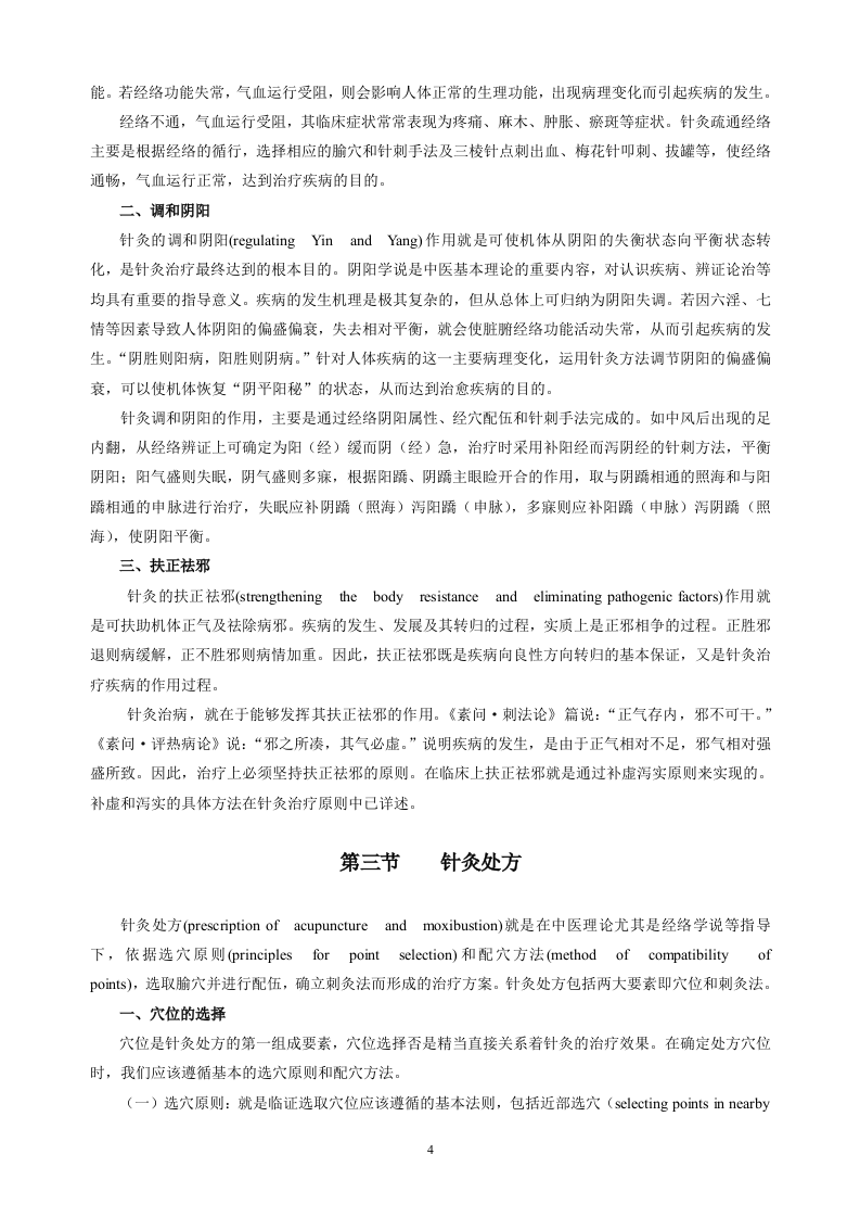 针灸七版-下篇.doc 第4页