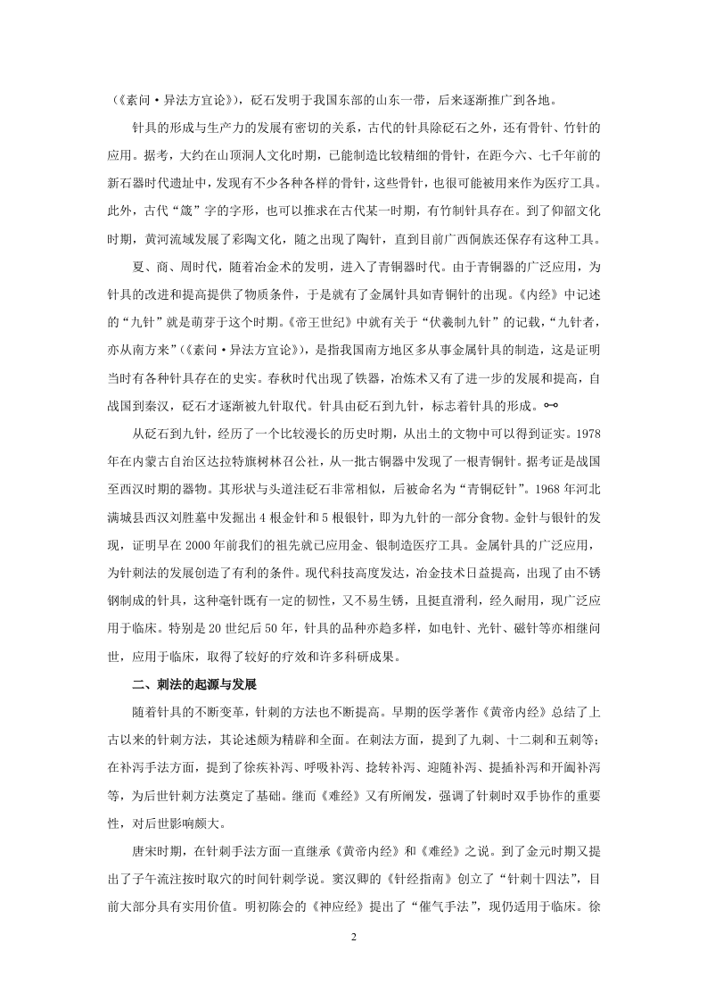 针灸七版-中篇.doc 第2页