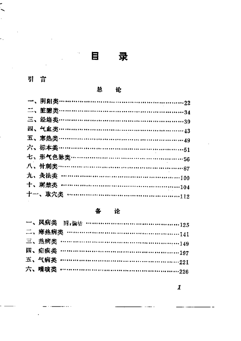 内经针灸类方语释.pdf 第3页