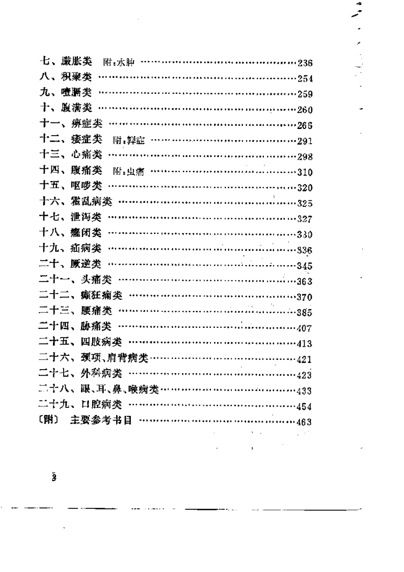 内经针灸类方语释.pdf 第4页