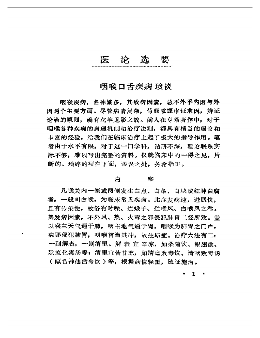 临度庐医藁.pdf 第3页