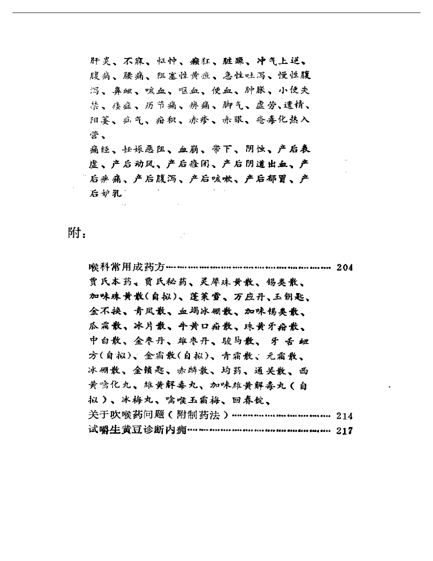 临度庐医藁.pdf 第2页
