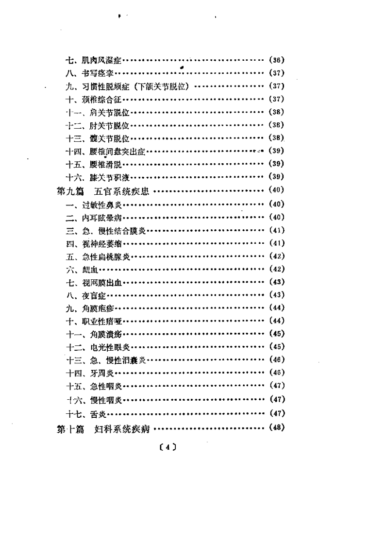 针灸临床治疗歌诀.pdf 第4页