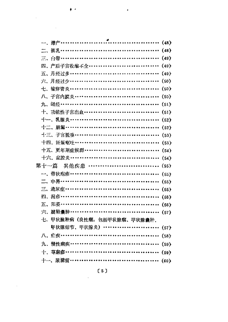 针灸临床治疗歌诀.pdf 第5页