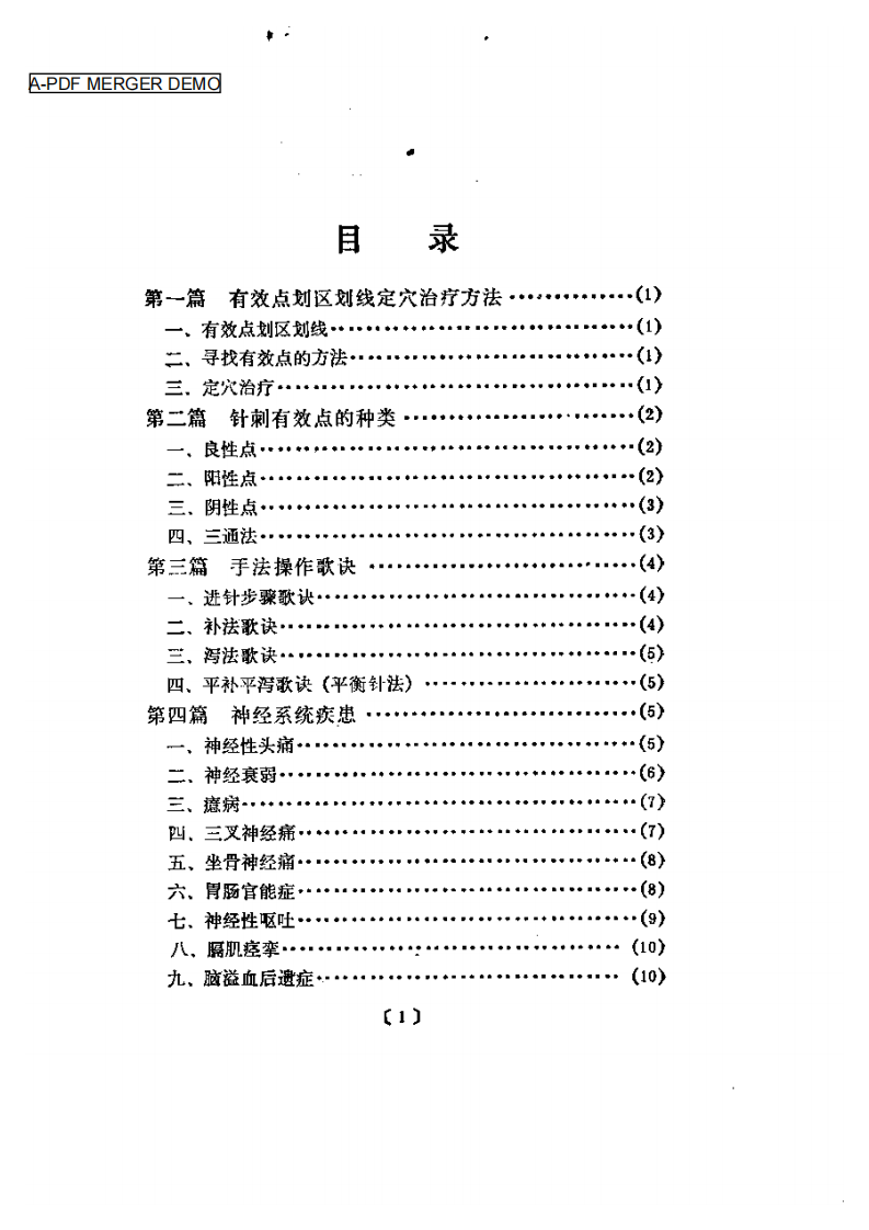 针灸临床治疗歌诀.pdf 第1页