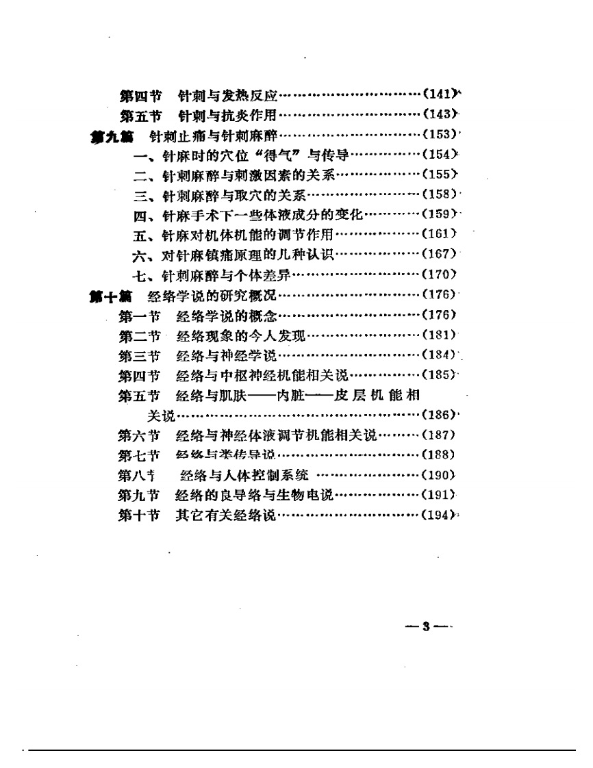 针灸原理研究参考资料.pdf 第3页