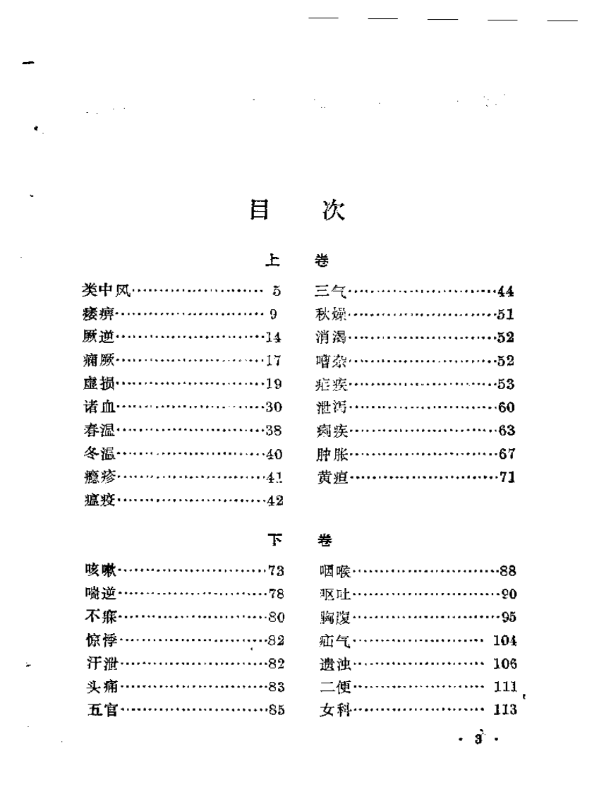 莲舫秘旨  碎玉篇.pdf 第3页