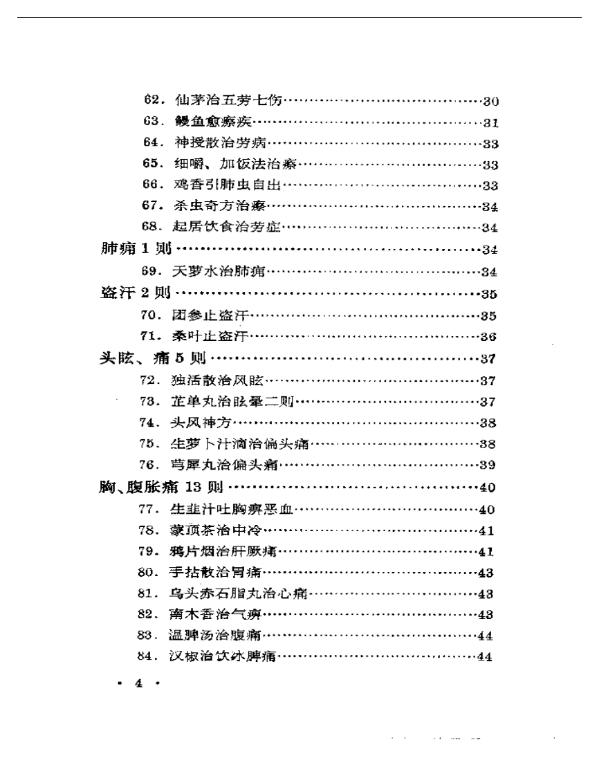 历代无名医家验案.pdf 第4页