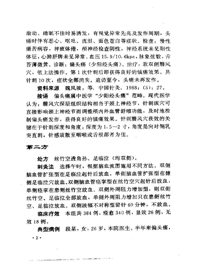 100种病证针灸治疗验方精粹.pdf 第5页