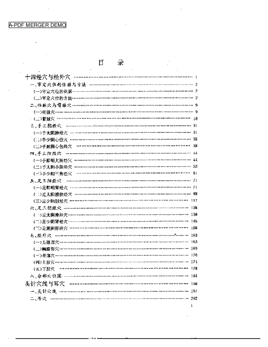 标准针灸穴位图册.pdf 第1页