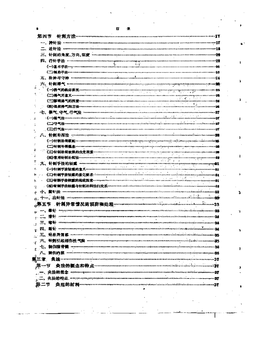 刺法灸法学++（供针灸类专业用）杨兆.pdf 第2页